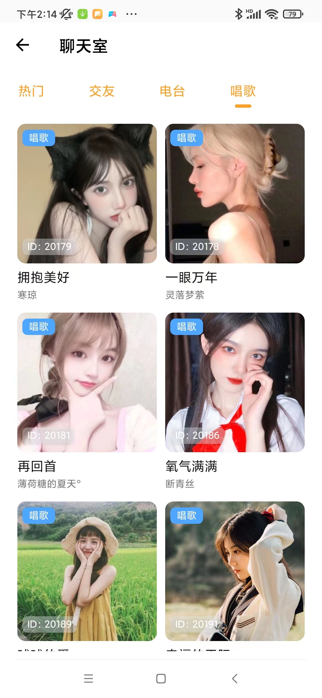 緣分氣球社交APP版截圖3