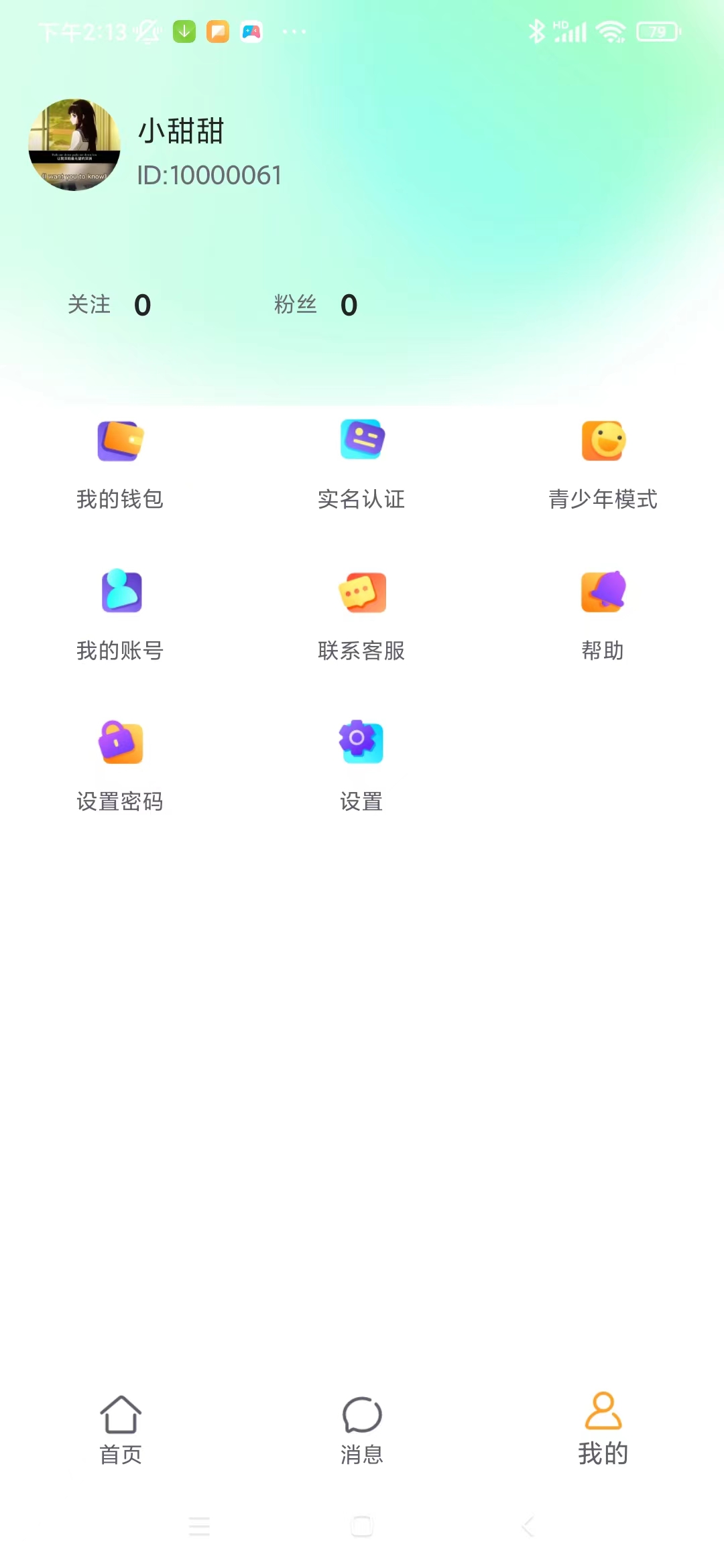 緣分氣球社交APP版截圖1