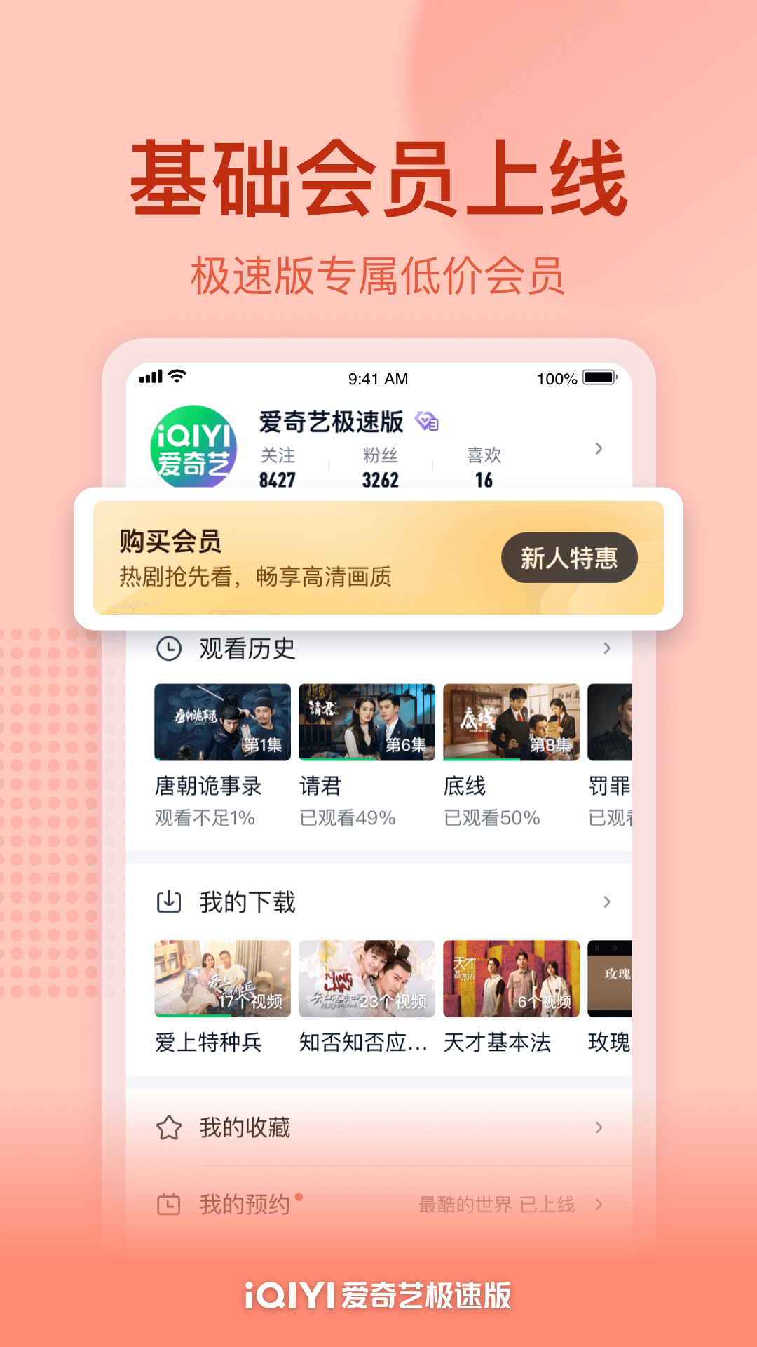 愛(ài)奇藝極速版2023下載最新版截圖1
