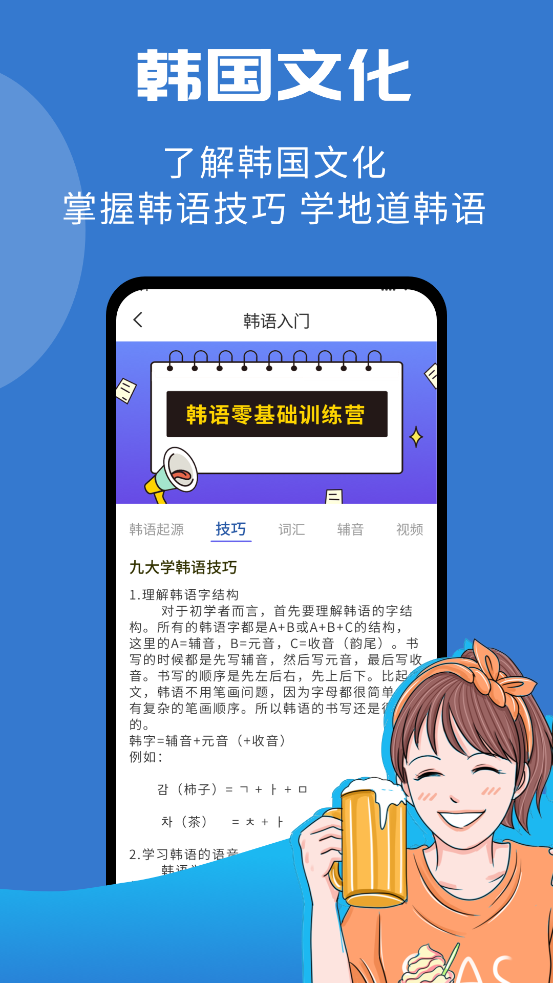 韩小圈学韩语APP版截图3: