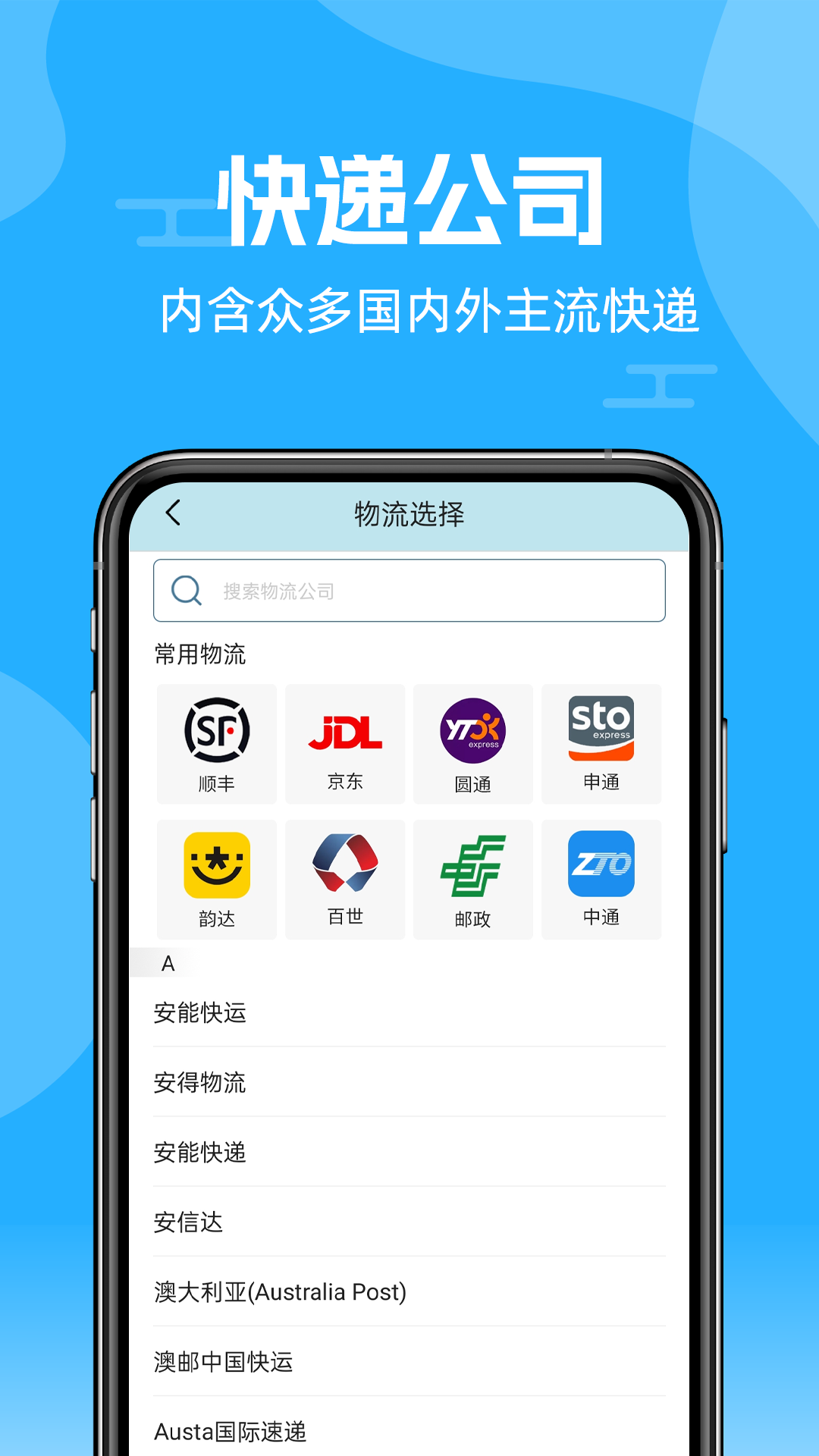快遞查詢通APP下載截圖2