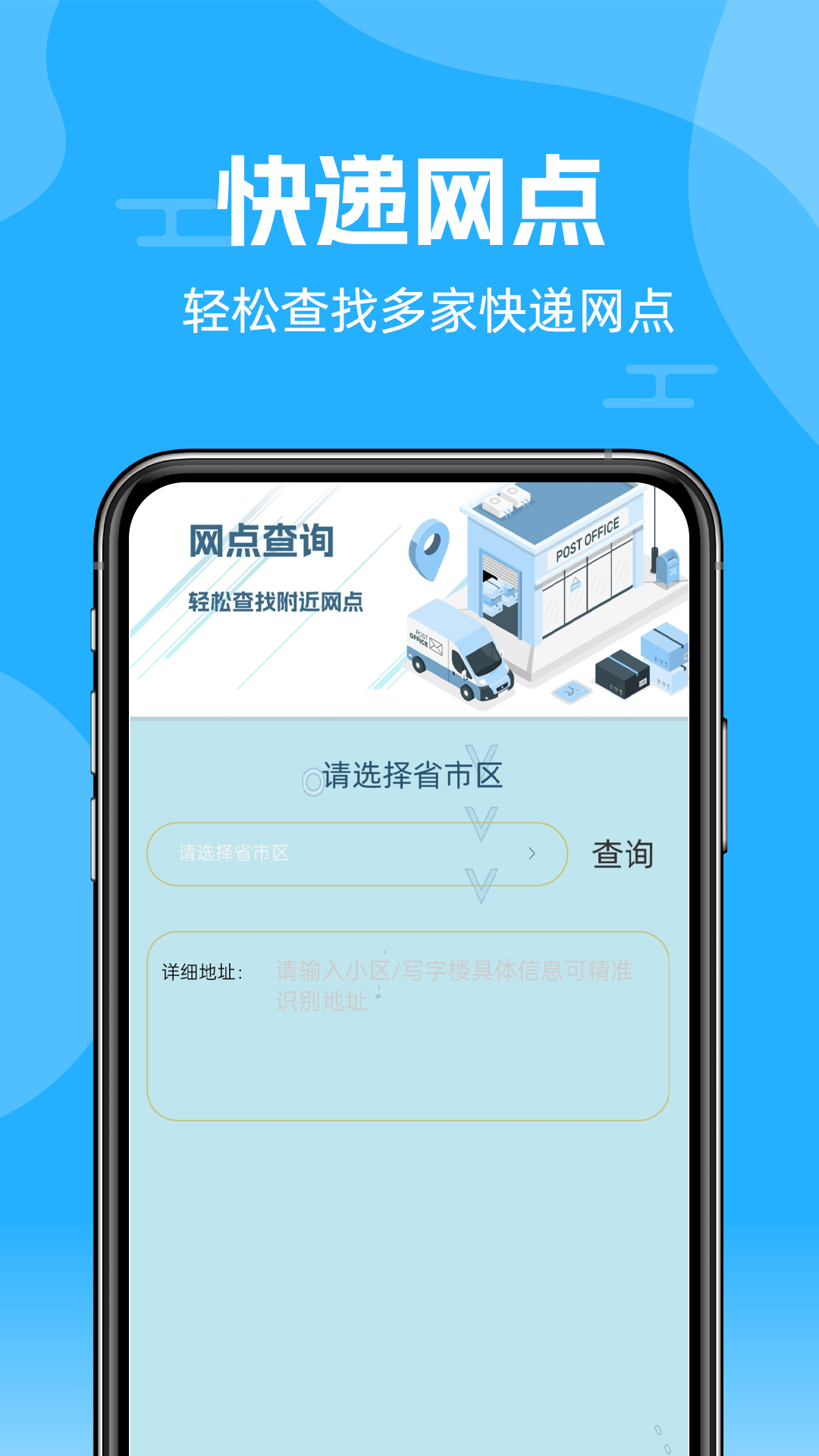 快遞查詢通APP下載截圖1