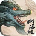 山海經(jīng)OL手游正版