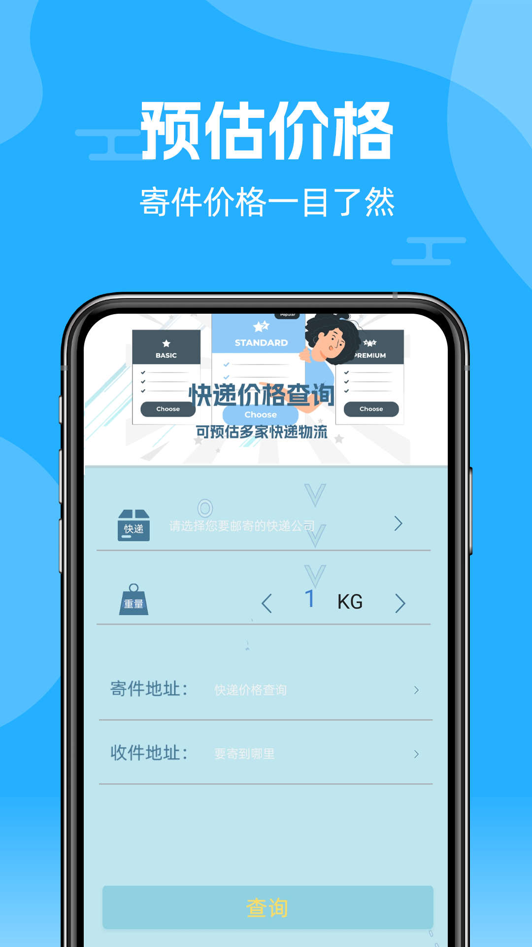 快遞查詢通APP下載截圖4
