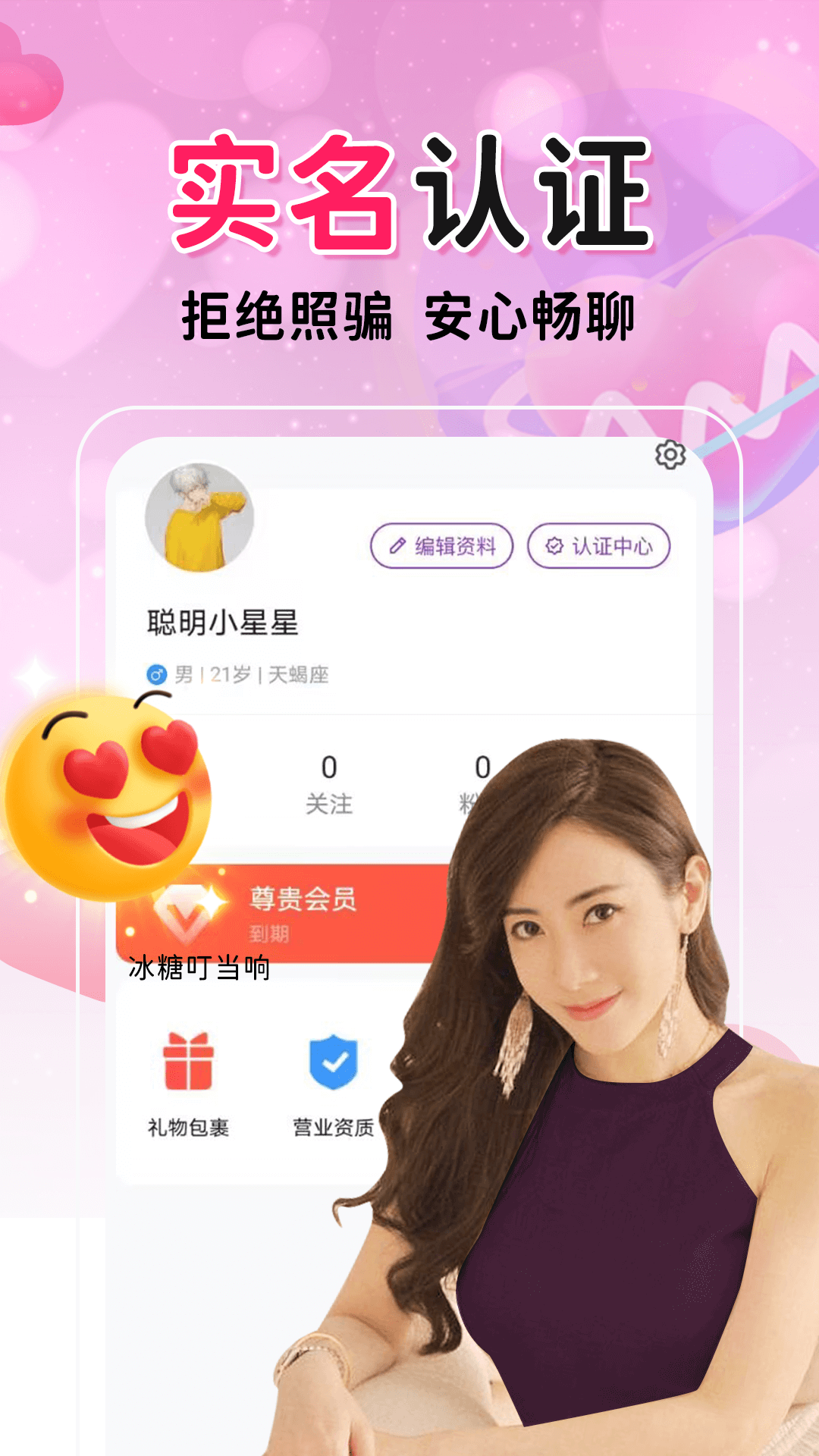聊愛附近交友APP最新版截圖2