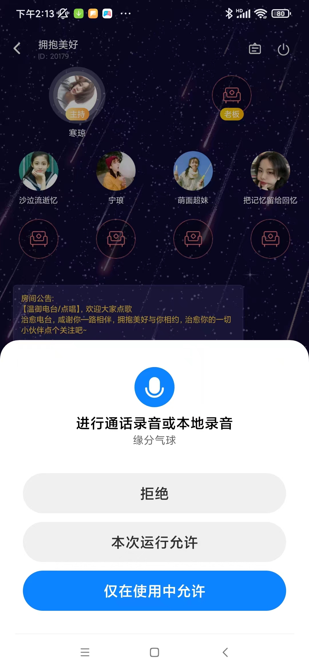 緣分氣球社交APP版截圖5