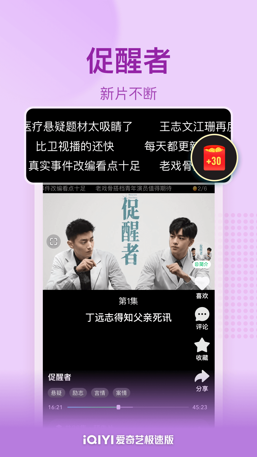 愛(ài)奇藝極速版2023下載最新版截圖2