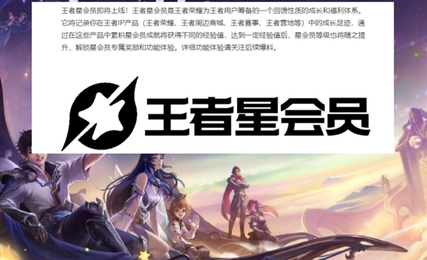 王者榮耀星會員激活入口 星會員激活方法步驟