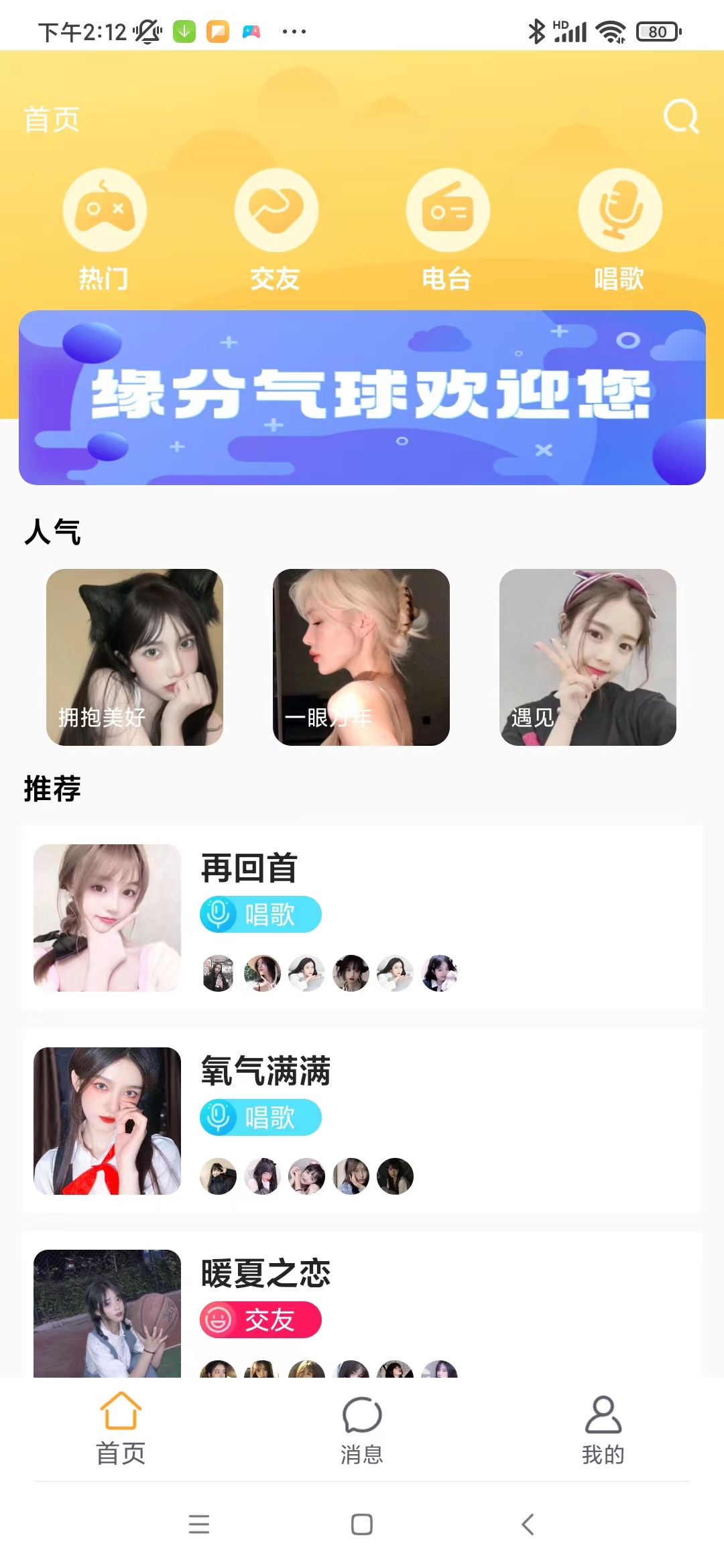 緣分氣球社交APP版截圖2