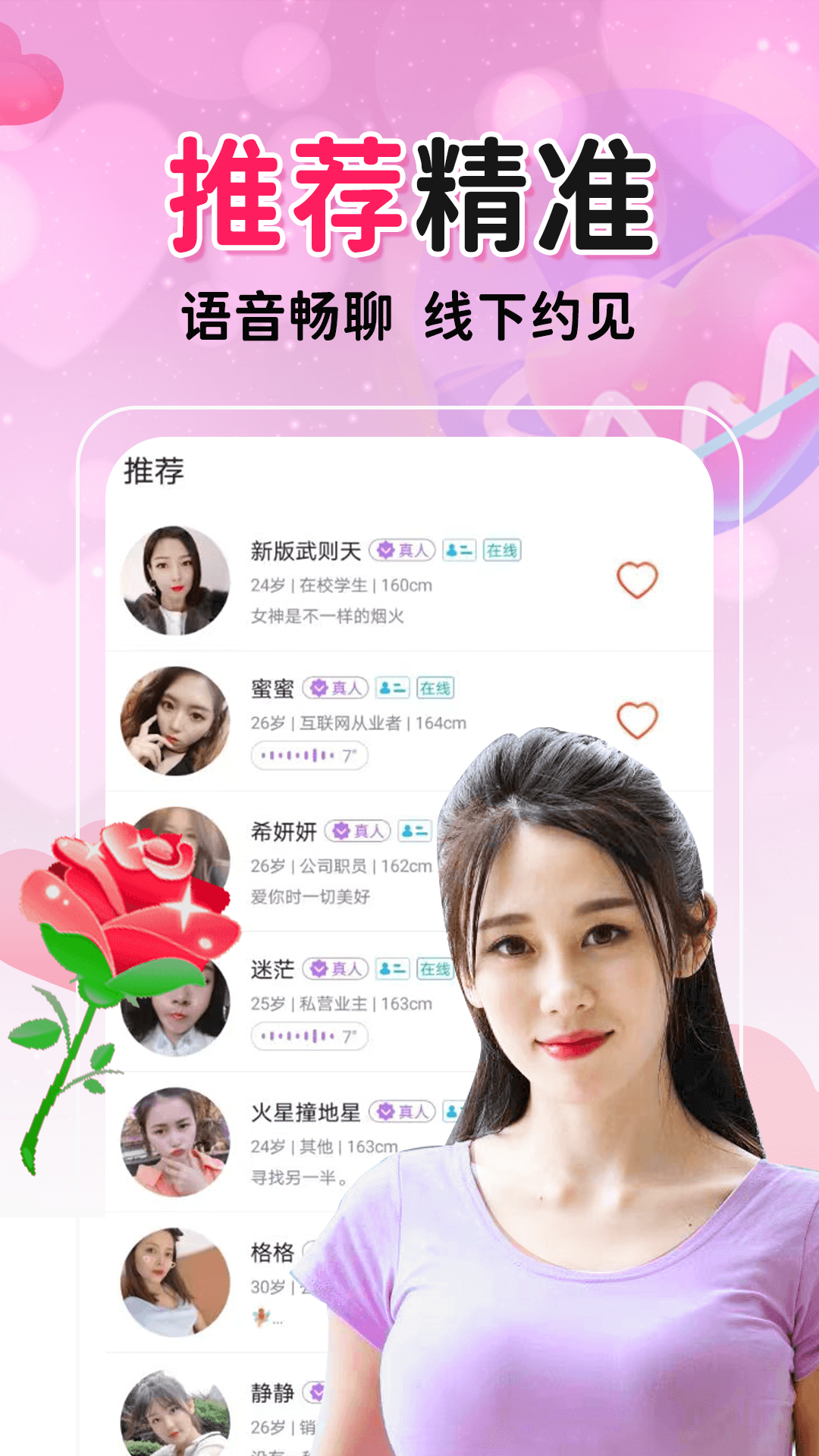 聊愛附近交友APP最新版截圖1