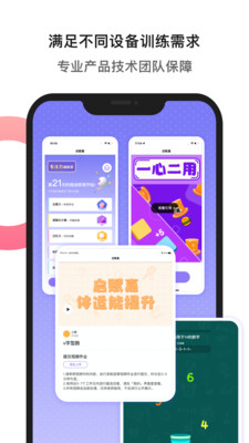 啟賦嘉專注力訓練APP下載截圖3