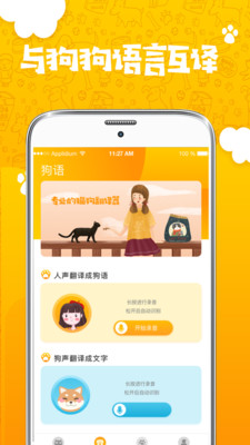 人貓人狗翻譯器下載安裝截圖1