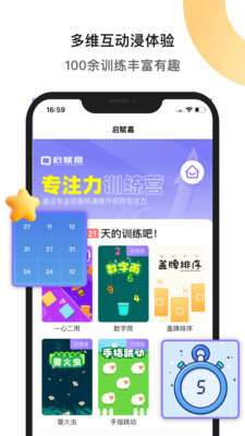 啟賦嘉專注力訓練APP下載截圖5