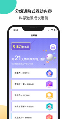 啟賦嘉專注力訓練APP下載截圖1