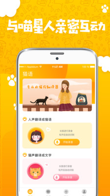 人貓人狗翻譯器下載安裝截圖2