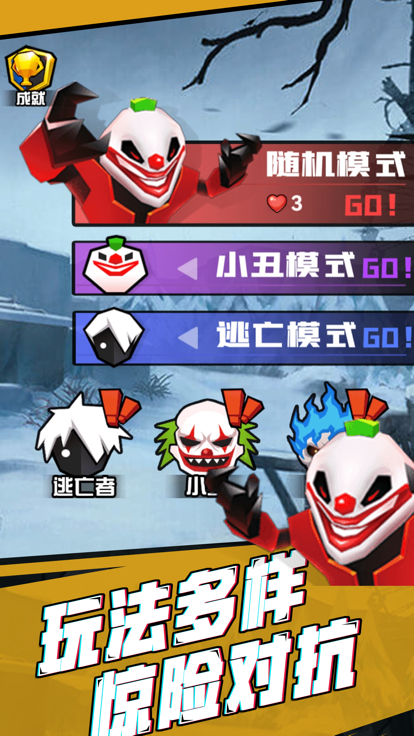 躲貓貓捉迷藏小丑回魂游戲版截圖4