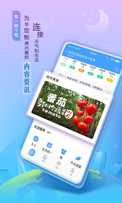 墨跡天氣預(yù)報(bào)免費(fèi)下載2023最新版截圖1