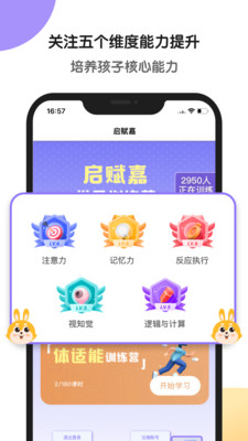 啟賦嘉專注力訓練APP下載截圖2