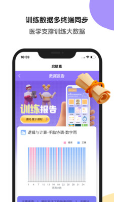 啟賦嘉專注力訓練APP下載截圖4