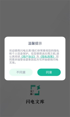 閃電文庫傳輸管理APP版截圖2