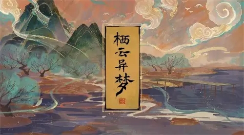 棲云異夢(mèng)攻略大全 全章節(jié)圖文通關(guān)攻略