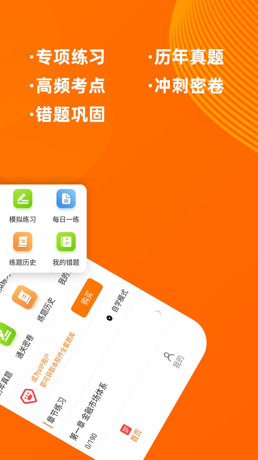 證券從業(yè)資格證牛題庫(kù)APP版截圖2