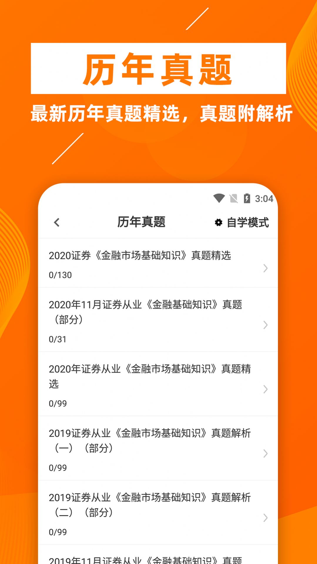 證券從業(yè)資格證牛題庫(kù)APP版截圖4