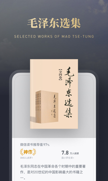微信讀書免費下載2023安裝到手機(jī)上截圖2