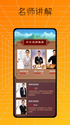 中國(guó)象棋入門(mén)教程從零開(kāi)始免費(fèi)下載截圖2