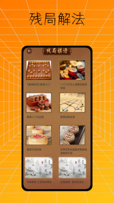 中國(guó)象棋入門(mén)教程從零開(kāi)始免費(fèi)下載截圖4