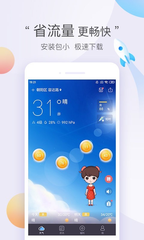 墨跡天氣極速版下載2023下載最新版截圖2
