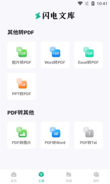 閃電文庫傳輸管理APP版截圖1