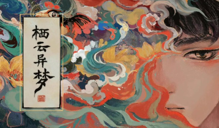 棲云異夢(mèng)攻略第三章 第三章解密線索圖文流程