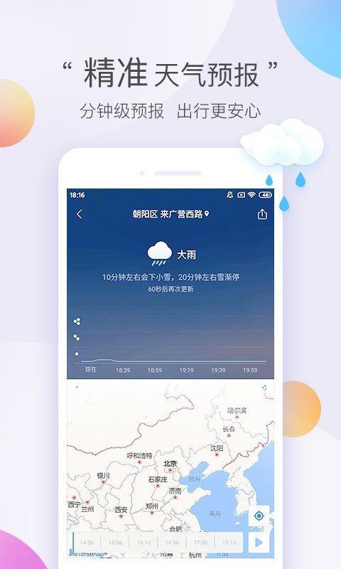 墨跡天氣極速版下載2023下載最新版截圖3