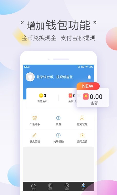 墨跡天氣極速版下載2023下載最新版截圖1