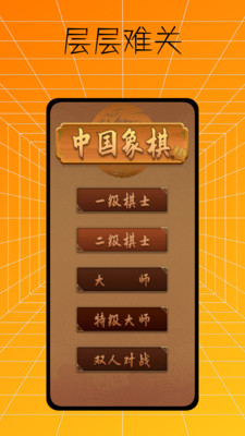 中國(guó)象棋入門(mén)教程從零開(kāi)始免費(fèi)下載截圖3