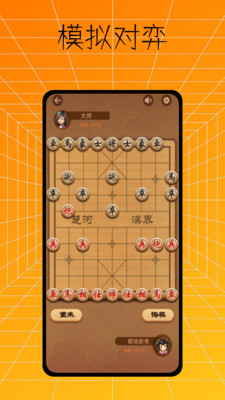 中國(guó)象棋入門(mén)教程從零開(kāi)始免費(fèi)下載截圖1