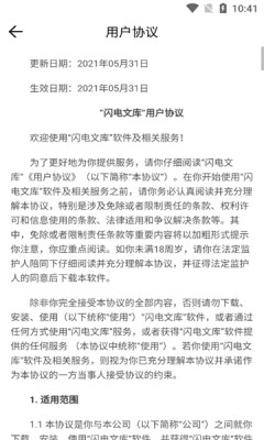 閃電文庫傳輸管理APP版截圖4