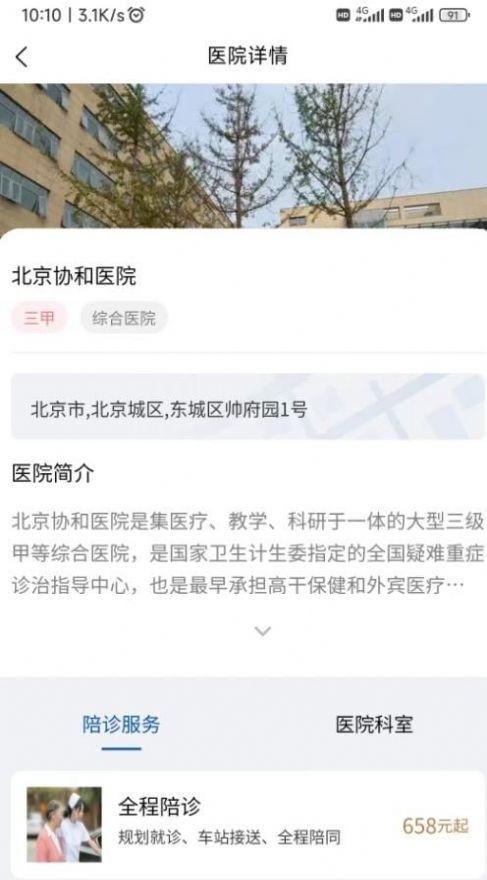 扶馨陪診APP版截圖1