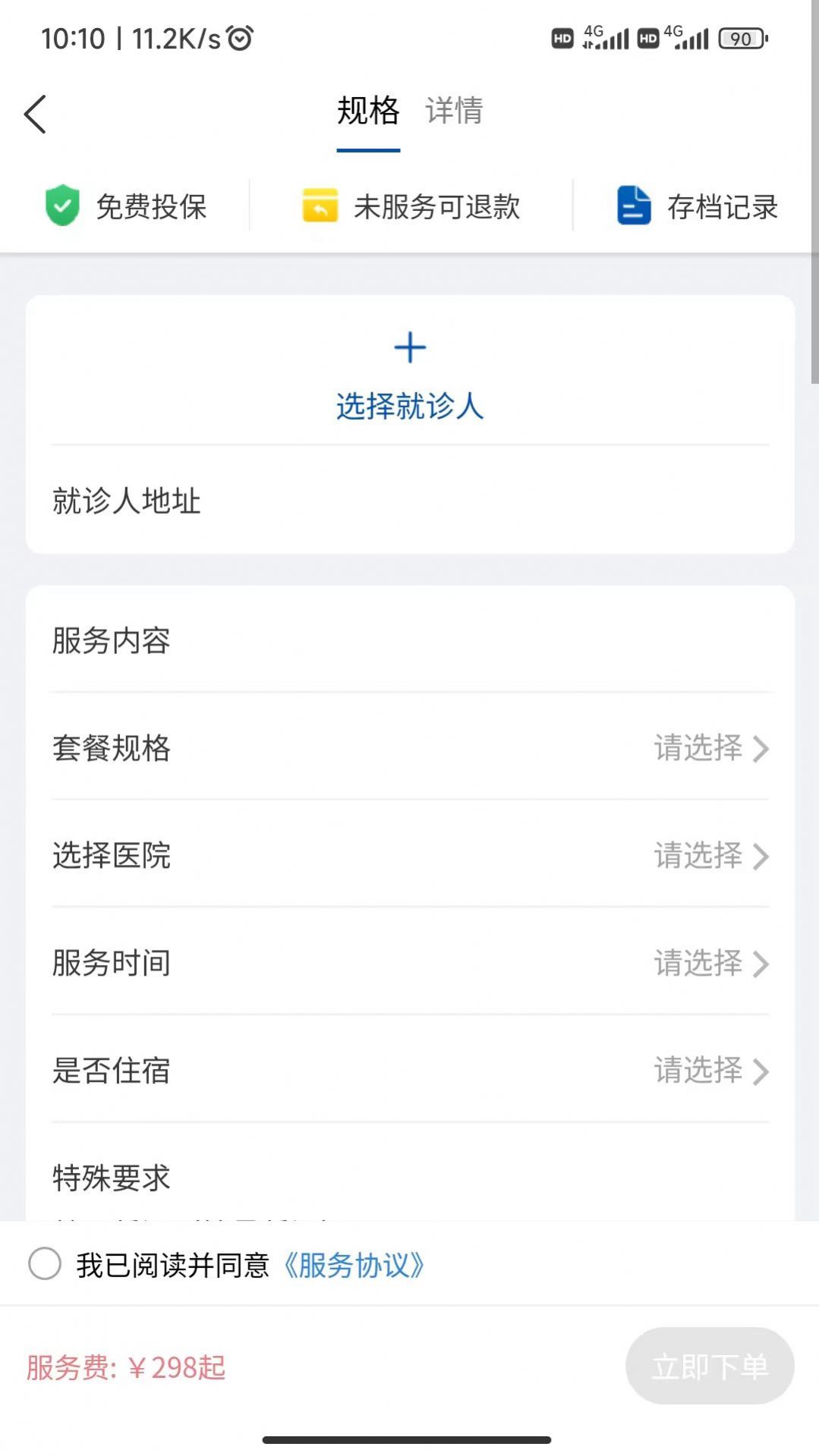 扶馨陪診APP版截圖2