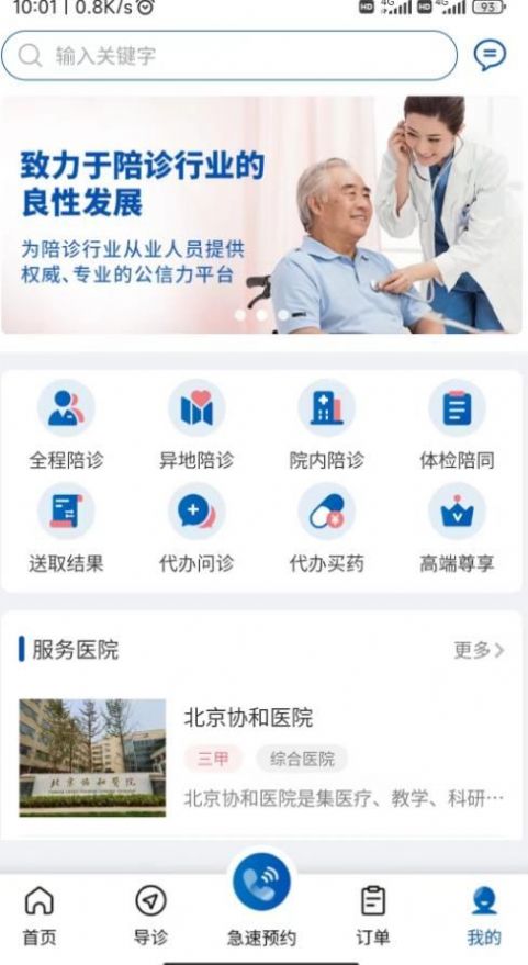 扶馨陪診APP版截圖3