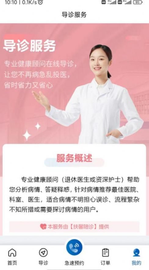 扶馨陪診APP版截圖4