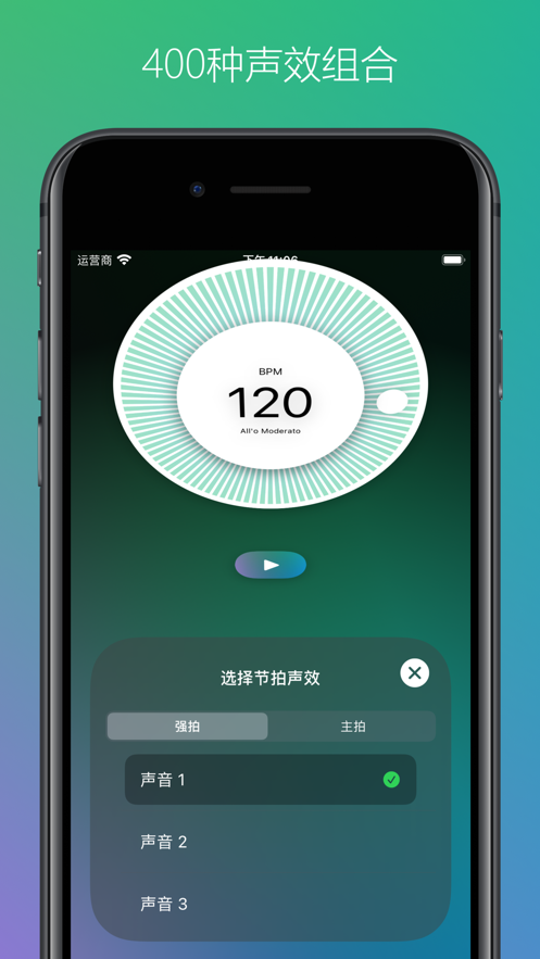 開心果節(jié)拍器安卓APP最新版截圖3