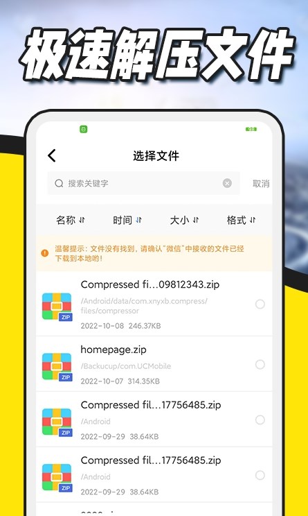 解壓縮zip專家APP版截圖3