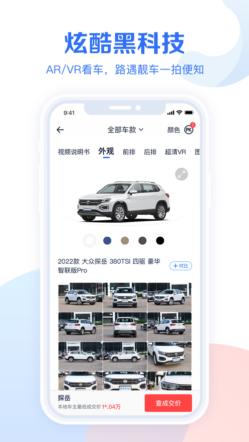 易車汽車報(bào)價(jià)APP下載安裝最新版截圖4