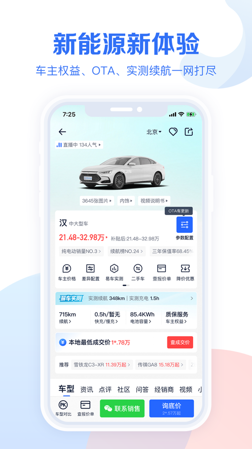 易車汽車報(bào)價(jià)APP下載安裝最新版截圖2