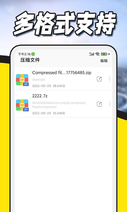 解壓縮zip專家APP版截圖1