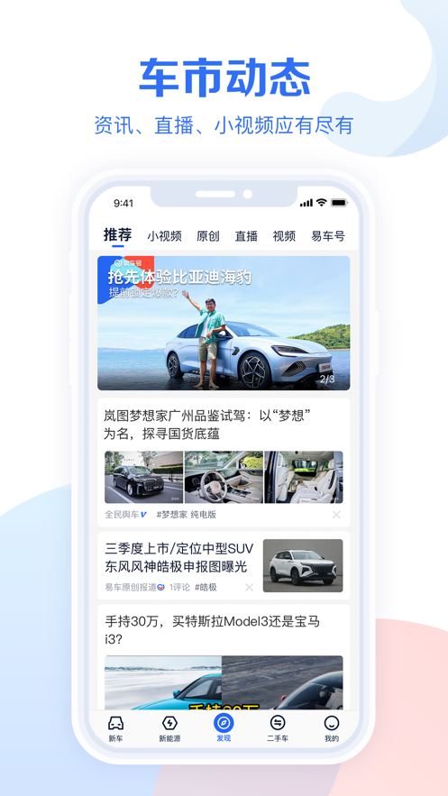 易車汽車報(bào)價(jià)APP下載安裝最新版截圖1