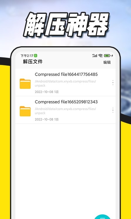 解壓縮zip專家APP版截圖2