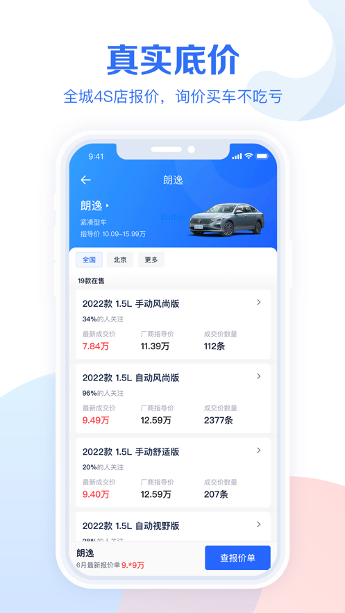 易車汽車報(bào)價(jià)APP下載安裝最新版截圖3